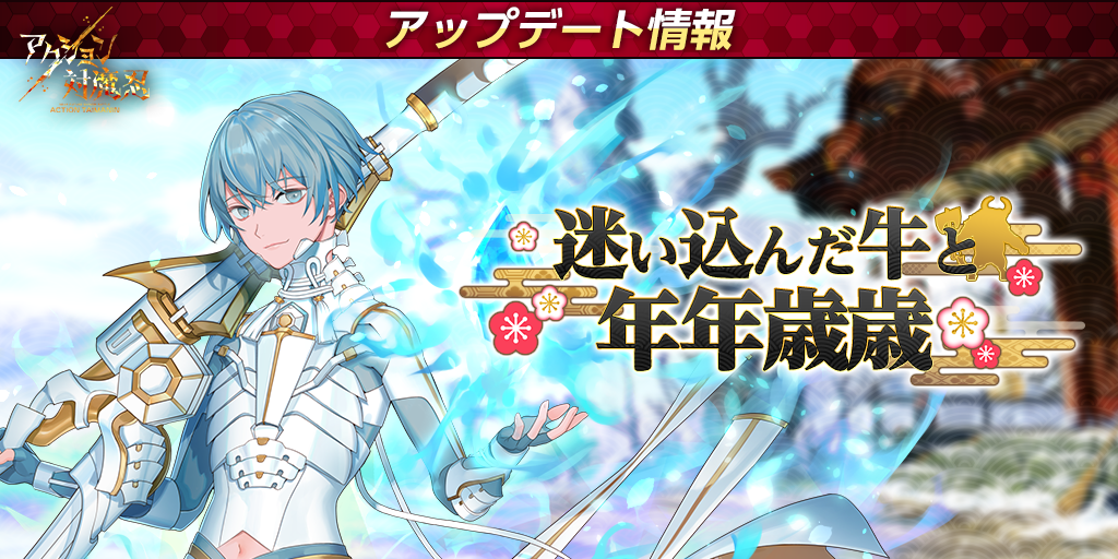 アクション対魔忍