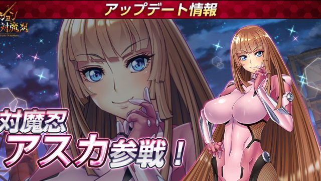 アクション対魔忍