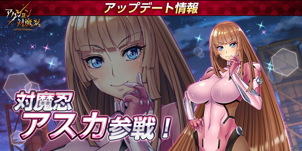 アクション対魔忍