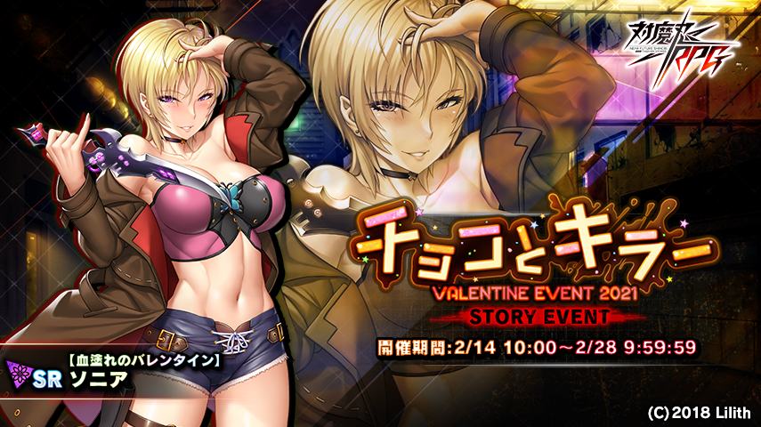 ストーリーイベント『チョコとキラー』、ソニア