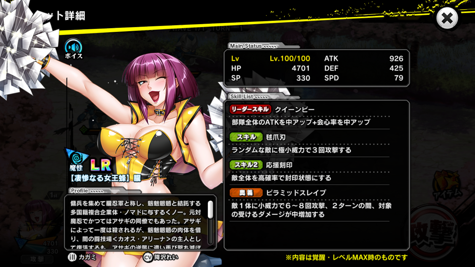 【凄惨なる女王蜂】朧