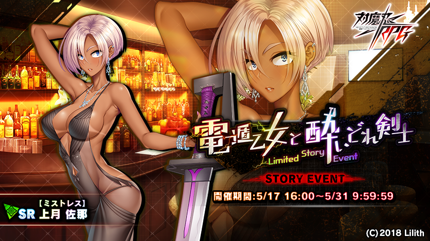 ストーリーイベント『電遁乙女と酔いどれ剣士』