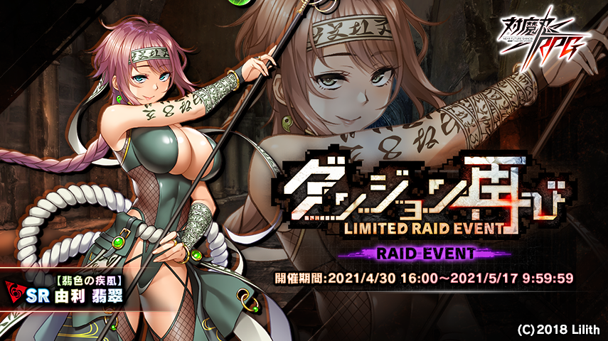 レイドイベント『ダンジョン再び』