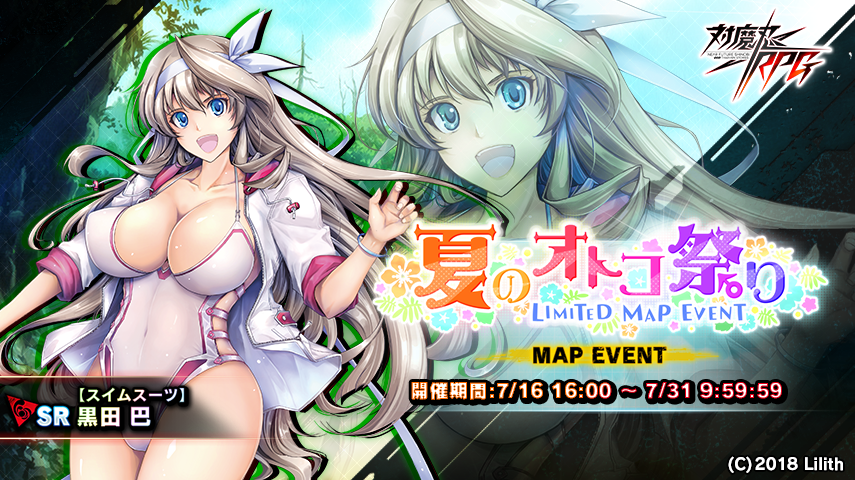 マップイベント『夏のオトコ祭り』