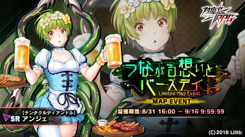 マップイベント『つながる想いとバースデイ』