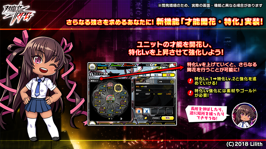 新機能『才能開花・特化』