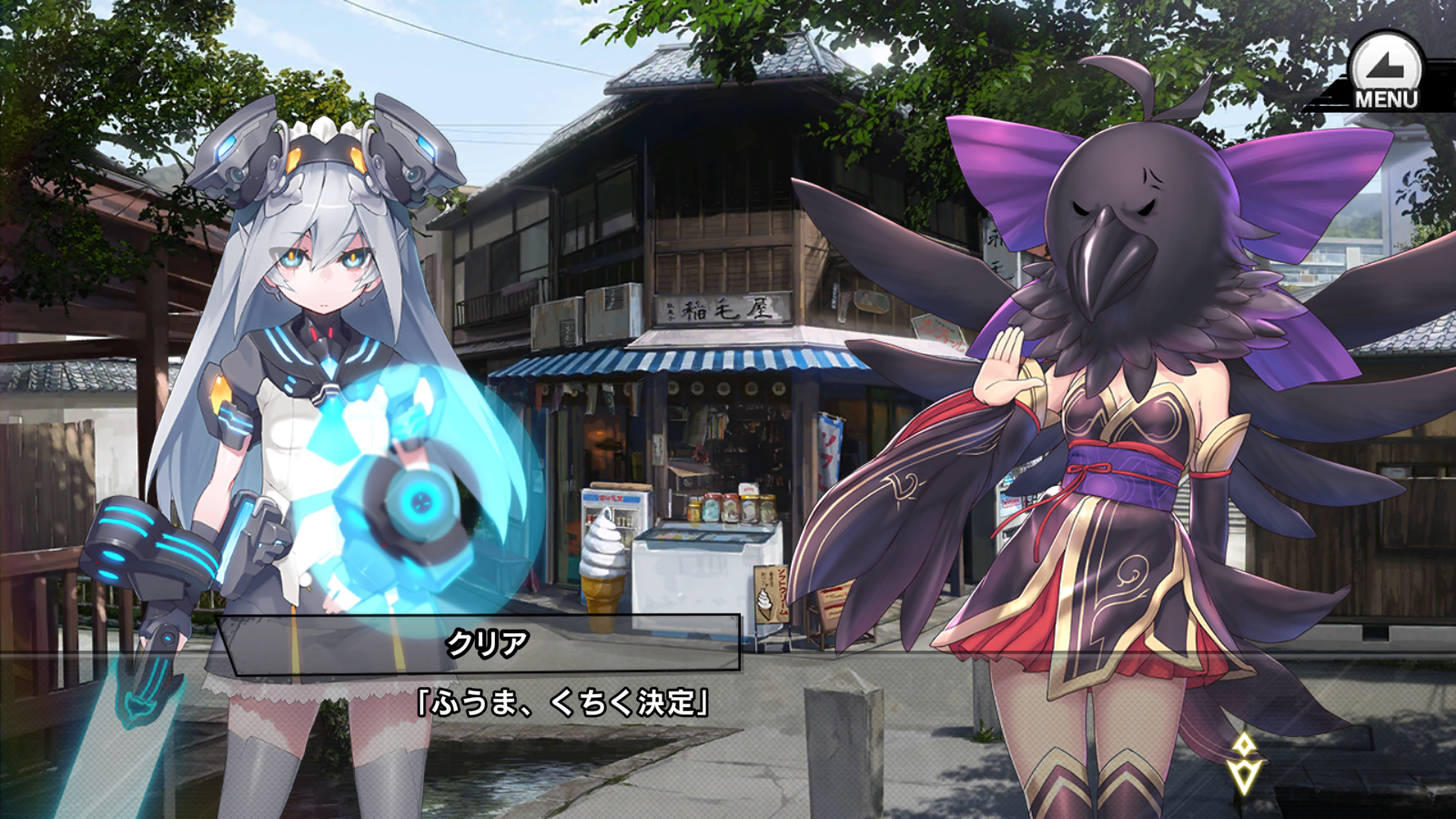 クリア、カラス、セリフ