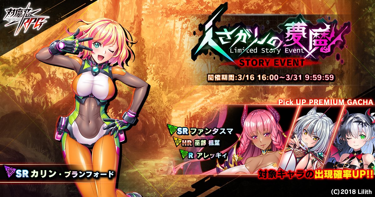 ストーリーイベント『人さがしの夢魔』