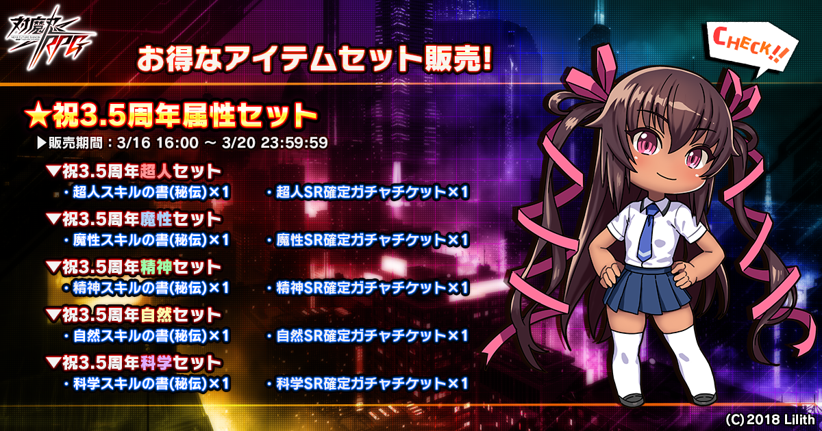 ユキカゼ、お得セット