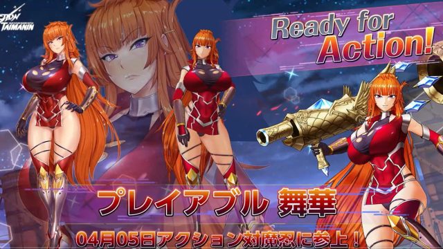 アクション対魔忍