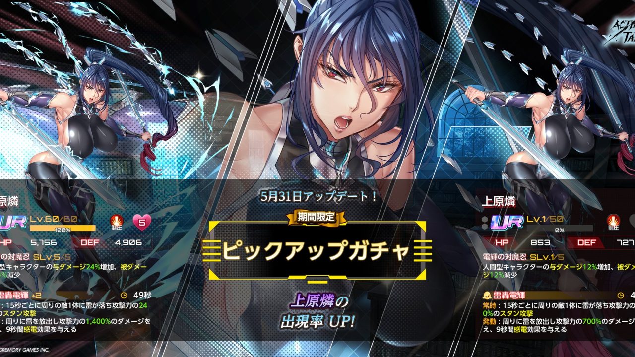 アクション対魔忍、上原燐