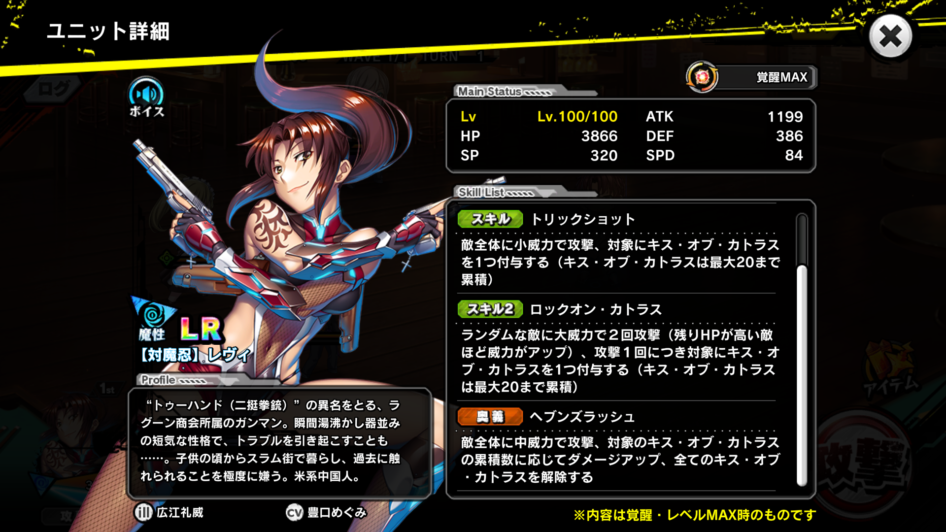 レヴィ、コラボ