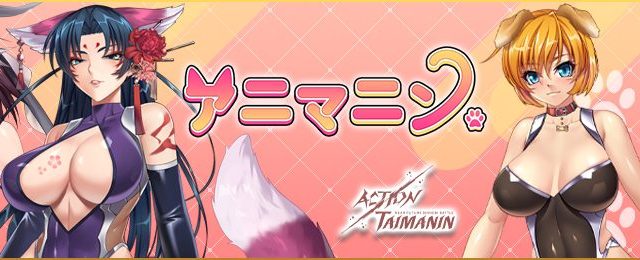 アクション対魔忍