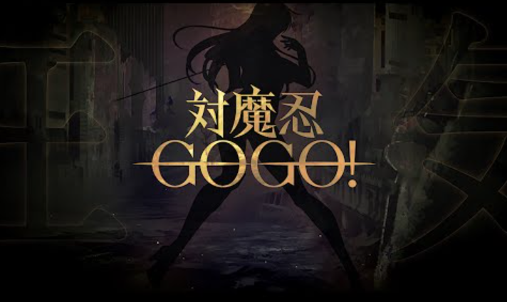 対魔忍GOGO