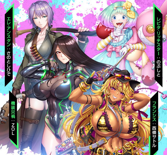 ストーリーイベント、災禍