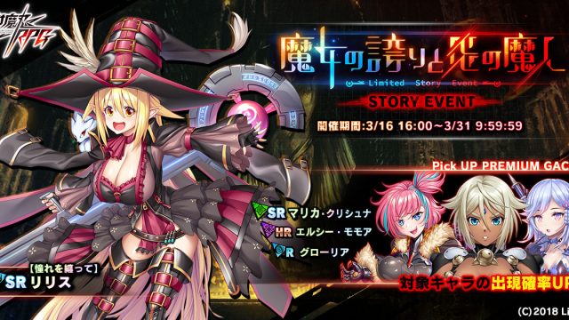 ストーリーイベント「魔女の誇りと炎の魔人」
