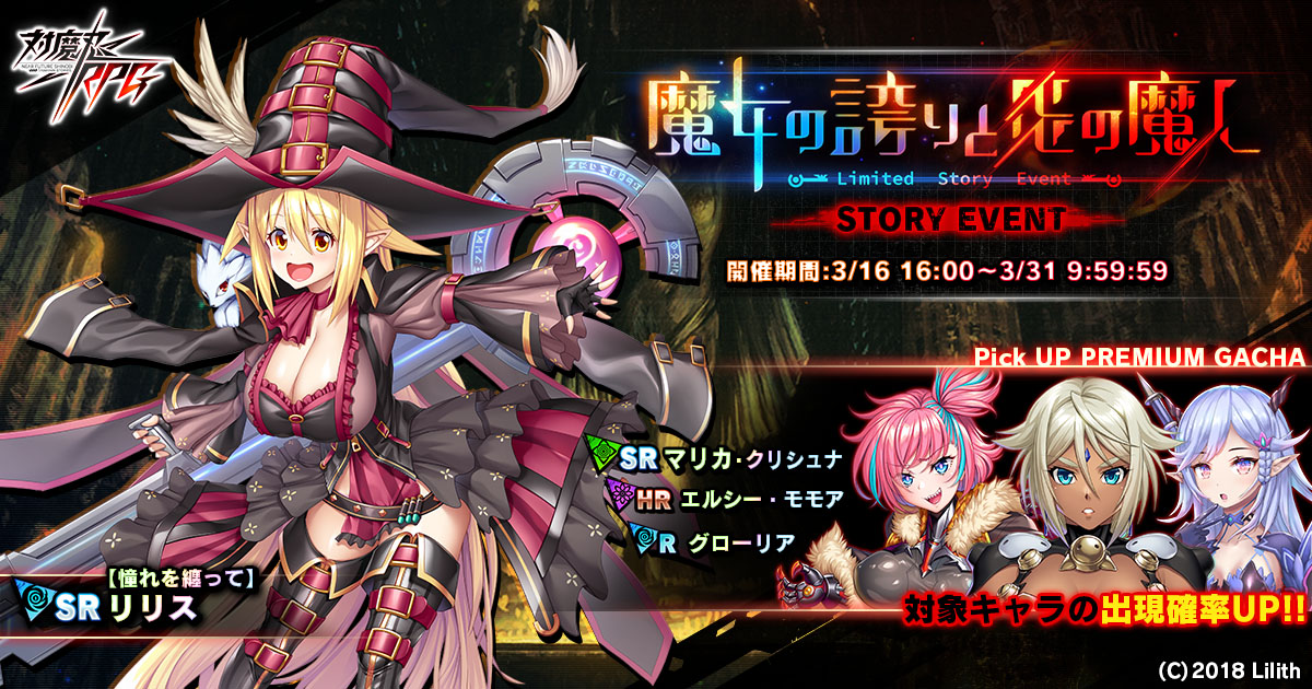 ストーリーイベント「魔女の誇りと炎の魔人」
