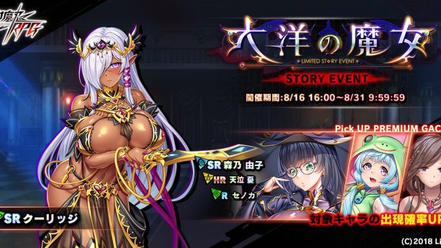 ストーリーイベント『大洋の魔女』