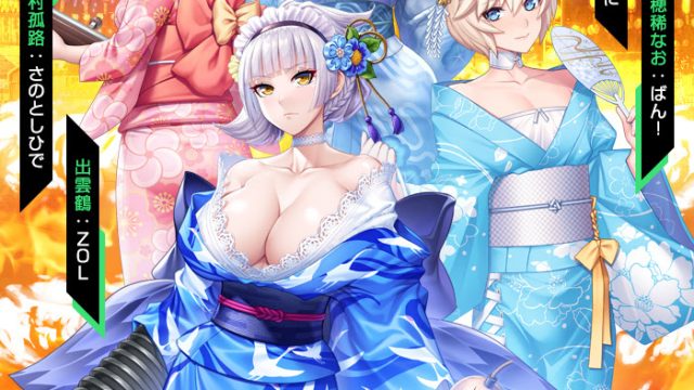 レイドイベント「夏の終わりと百目の鬼」