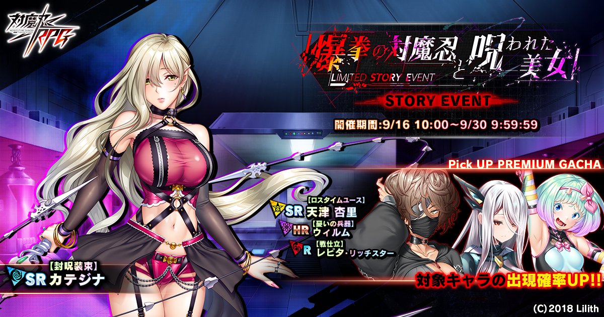ストーリーイベント『爆拳の対魔忍と呪われた美女』