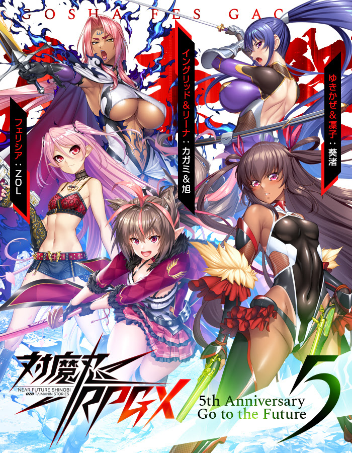 五車祭ガチャ