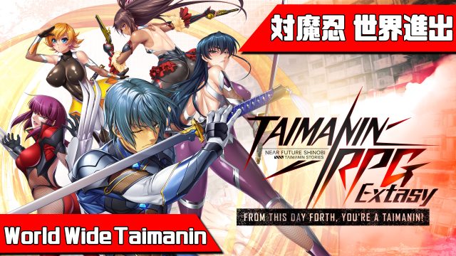 対魔忍RPG Exstasy