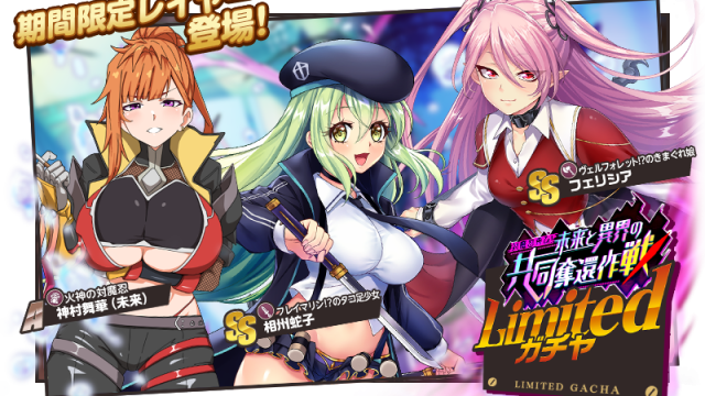 ミストレ、対魔忍RPGコラボ