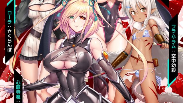 レイドイベント「紅き血の鎮魂歌」