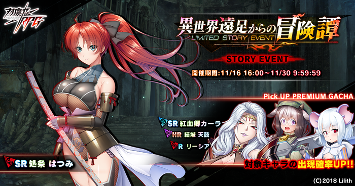 ストーリーイベント「異世界遠足からの冒険譚」