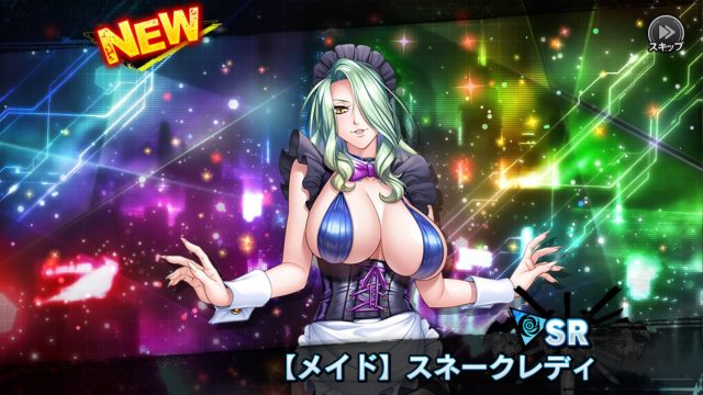 スネークレディ