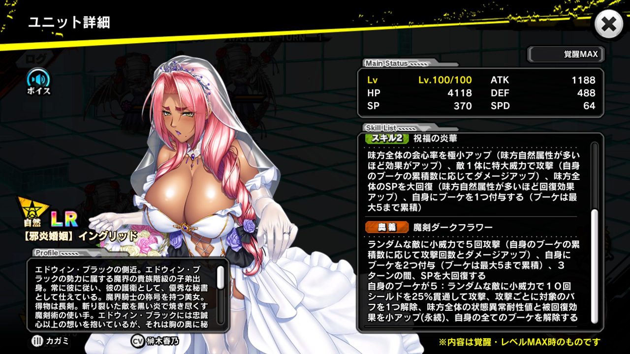 花嫁イングリッド