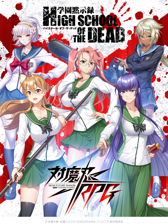 学園黙示録HIGHSCHOOL OF THE DEAD、対魔忍コラボ
