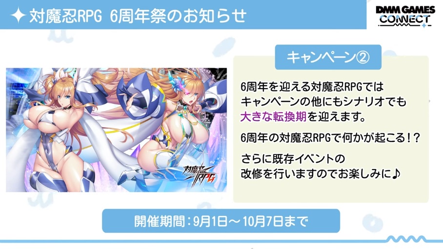 対魔忍RPG6周年、きらら