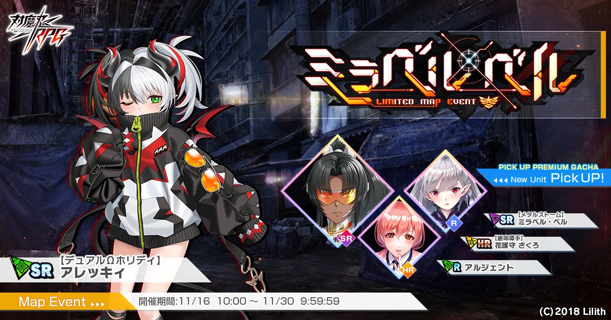 マップイベント『ミラベル・ベル』