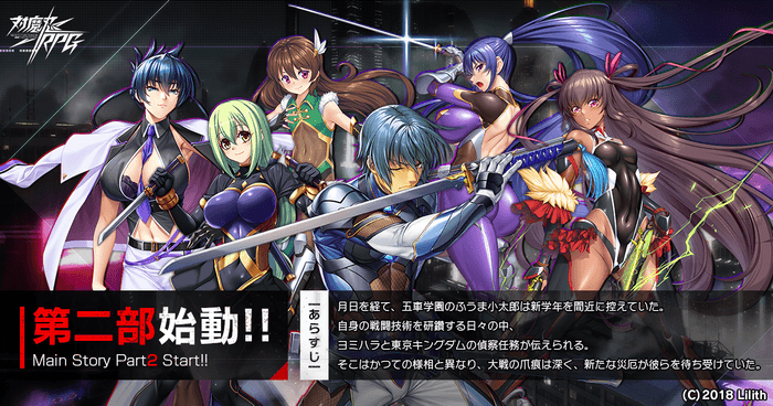 メインクエスト第二部1章「再始動」