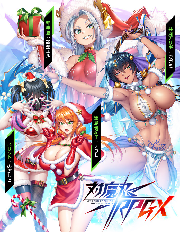クリスマスアサギ