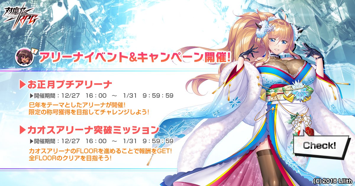 お正月限定プチアリーナ「スネークアリーナ」きらら